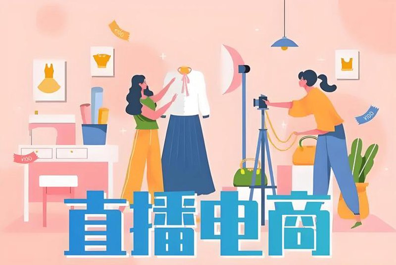 电商服务